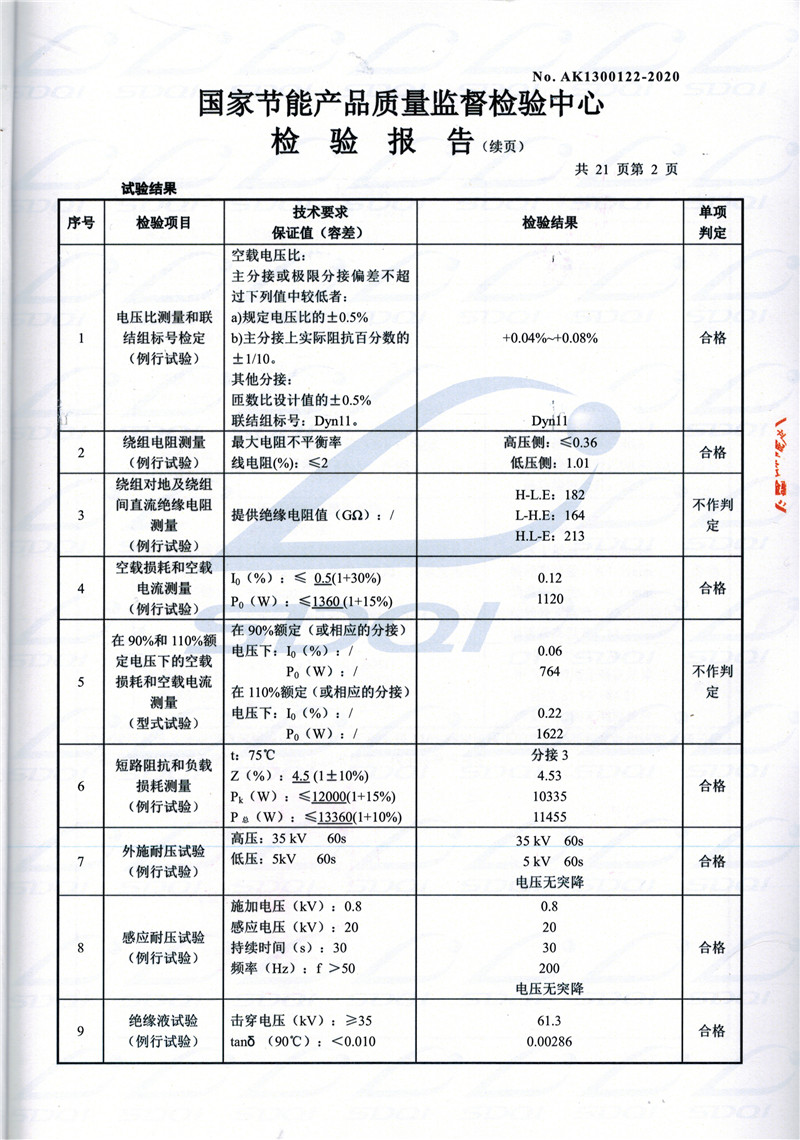 高低压试验报告-S11-1250常德常德常德油浸式变压器-2.jpg